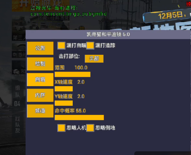 和平精英透视自瞄锁头