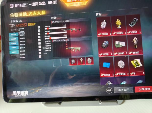 和平精英透视自瞄锁头