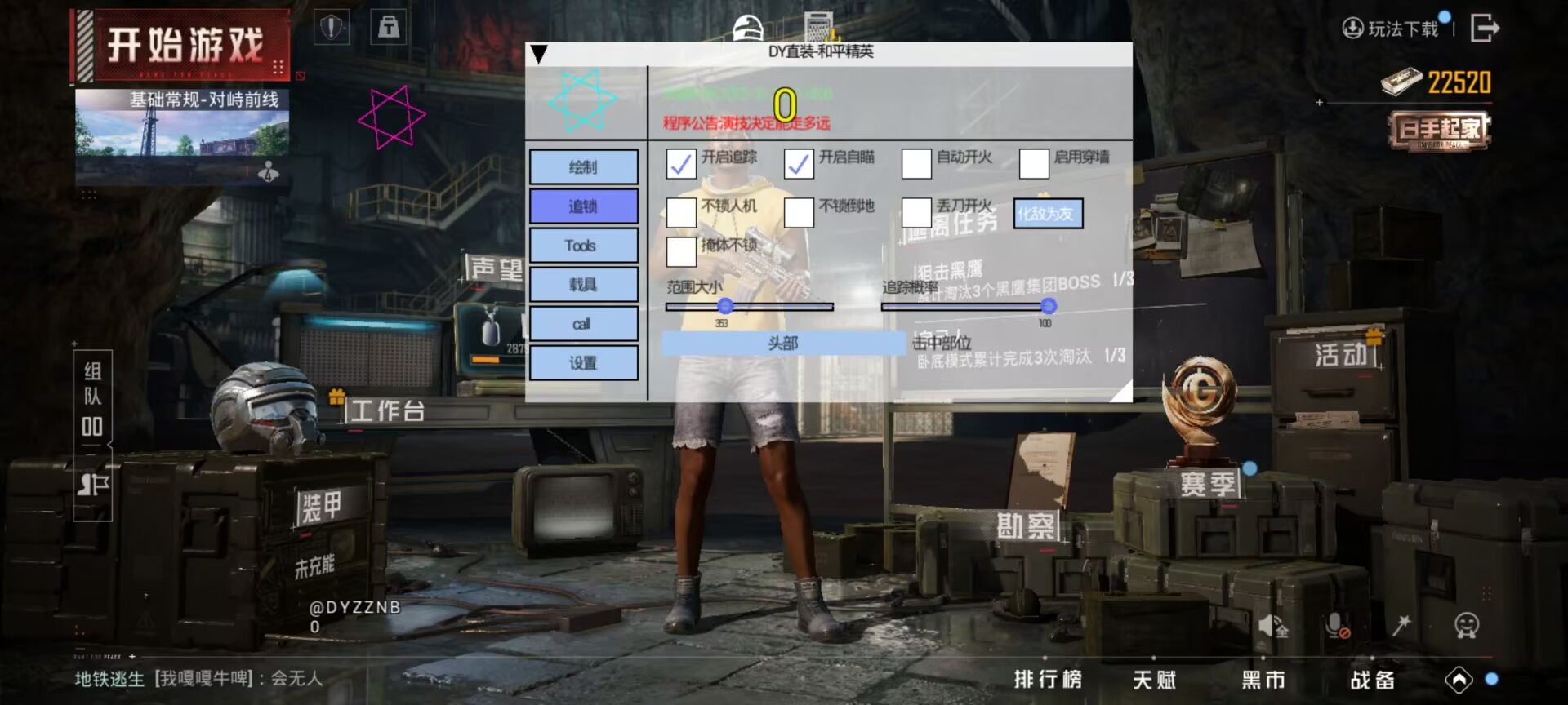 和平精英辅助【云神直装V1.0】枪械无后 人物加速 子弹追踪 人物飞天 秒换子弹