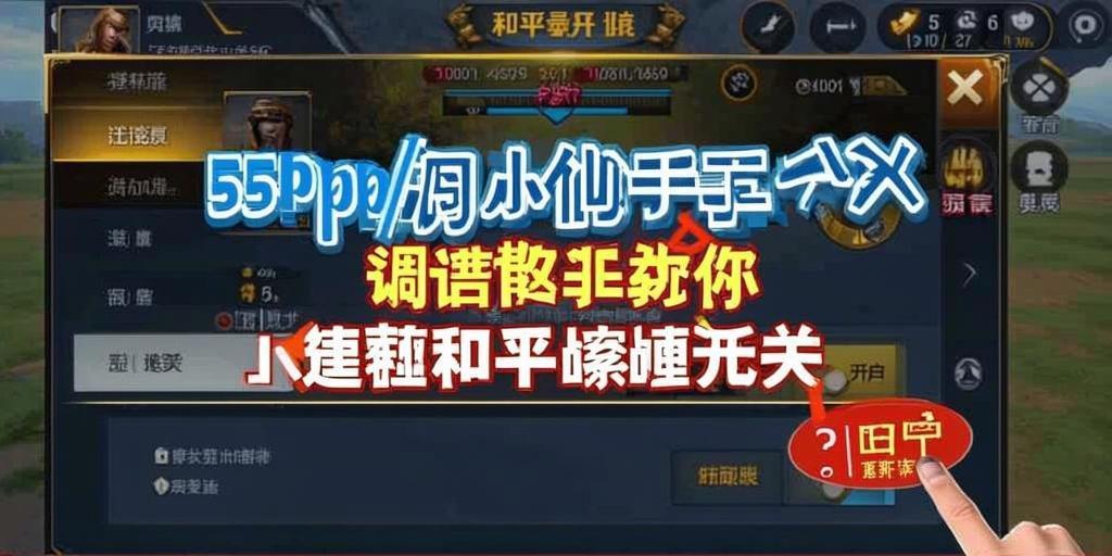 和平精英《特种兵》外挂