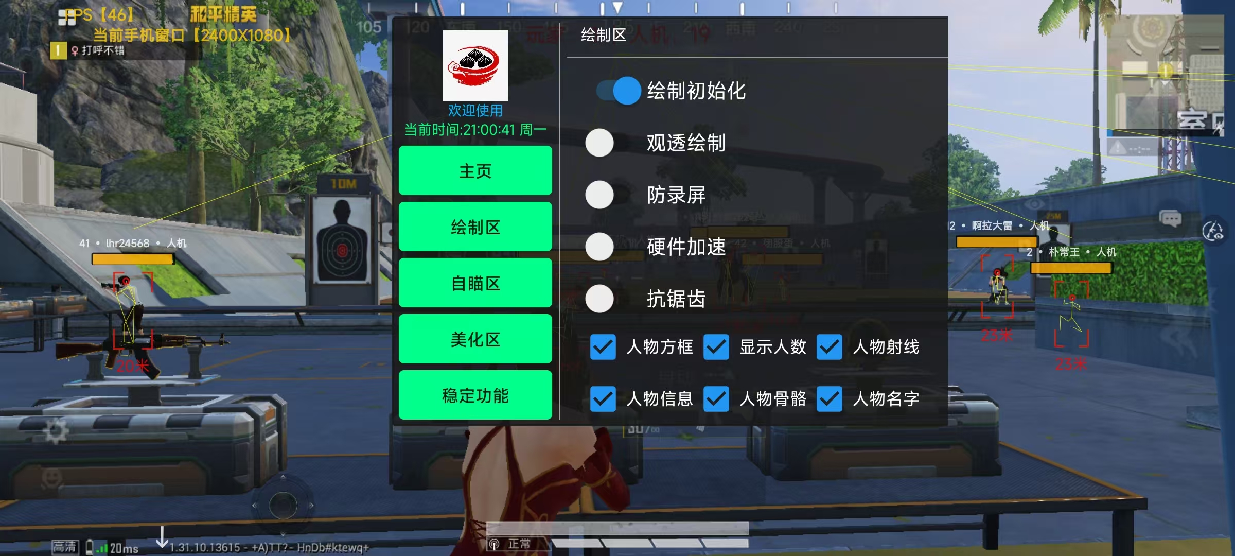 和平精英辅助【蚩尤】