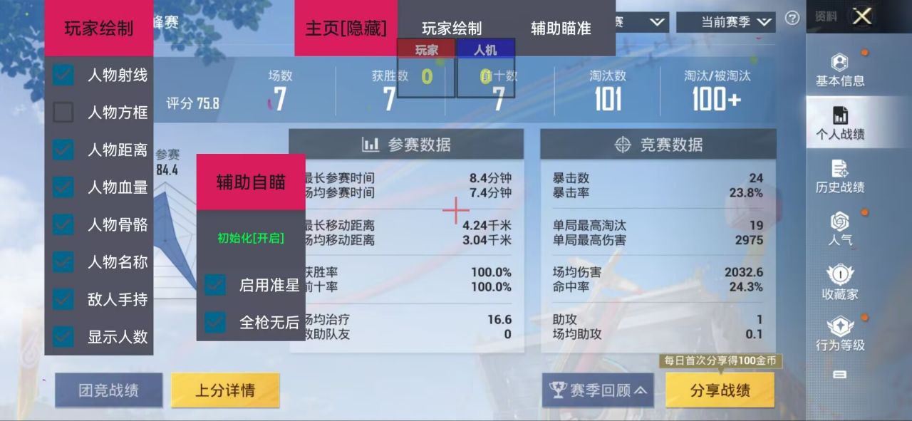 和平精英辅助【火海直装V1.0】超变态功能 人物变大加速跳远 载具加速 人物枪械美化 无后坐力  开火自瞄 超广角视角  聚点防抖 范围追踪