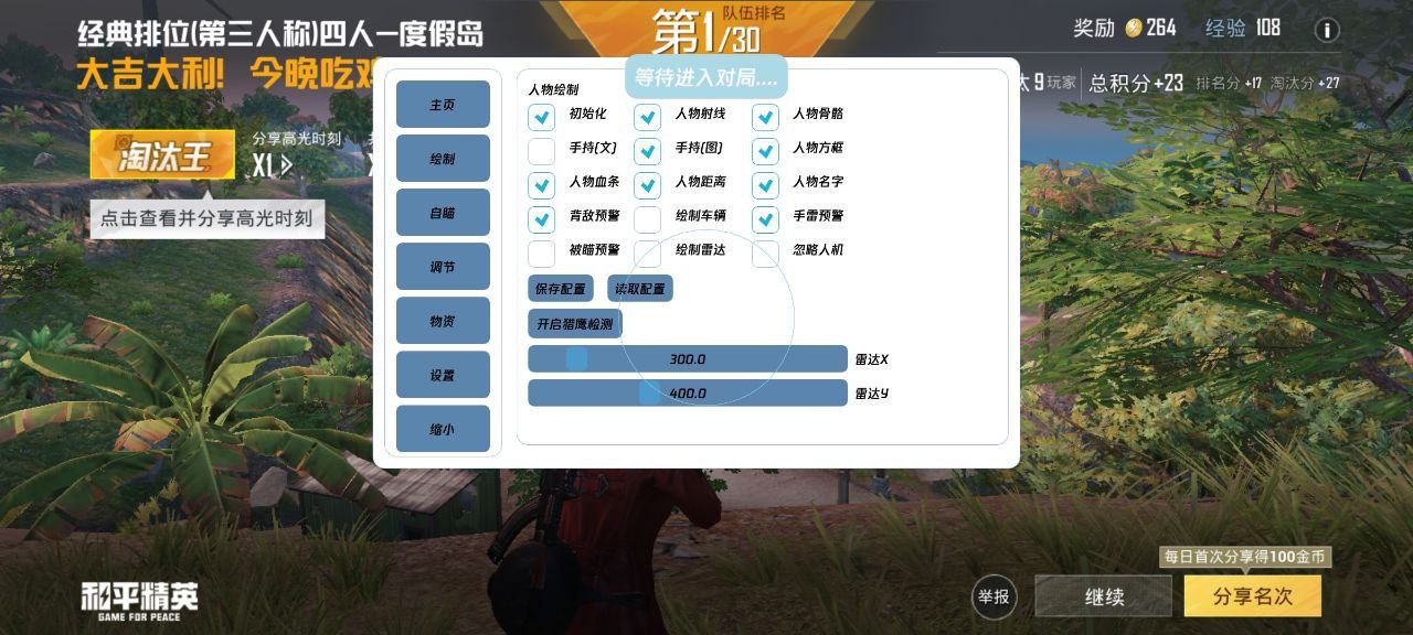 和平精英「酷二狗」外挂